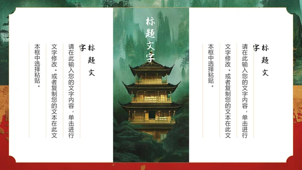 纵情山河岁月九州国风通用PPT模板