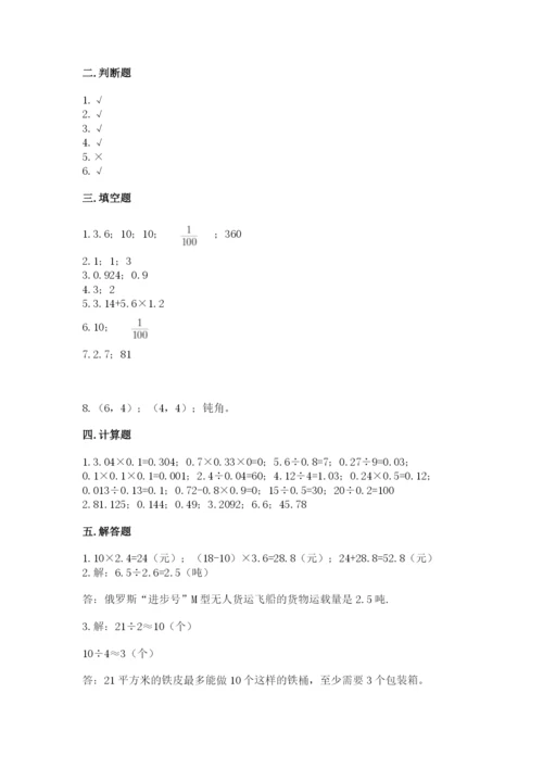 人教版数学五年级上册期中测试卷（轻巧夺冠）.docx
