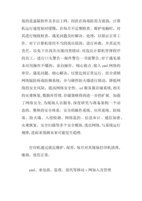 IT年度考核个人总结.docx