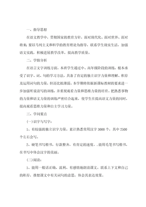 有关语文教学工作计划7篇