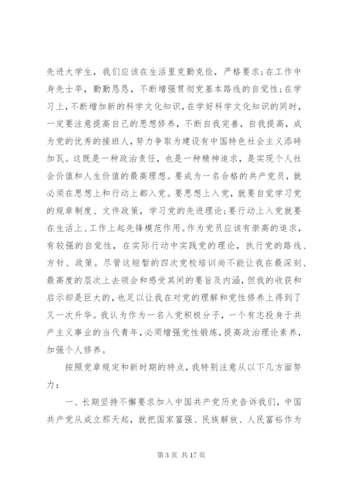 党校培训学习总结范文3篇.docx