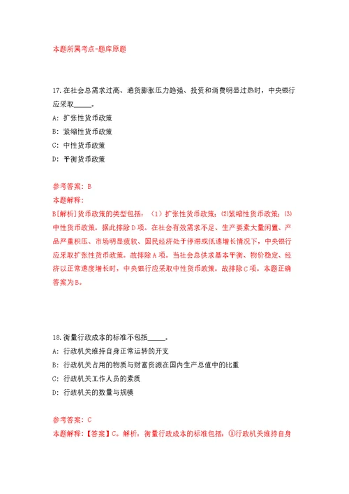2022云南省玉溪市农业农村系统提前公开招聘事业单位人员2人模拟强化练习题(第8次）