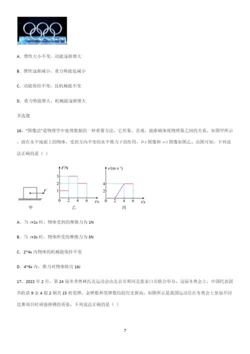 通用版初中物理八年级物理下册第十一章功和机械能必考知识点归纳.docx