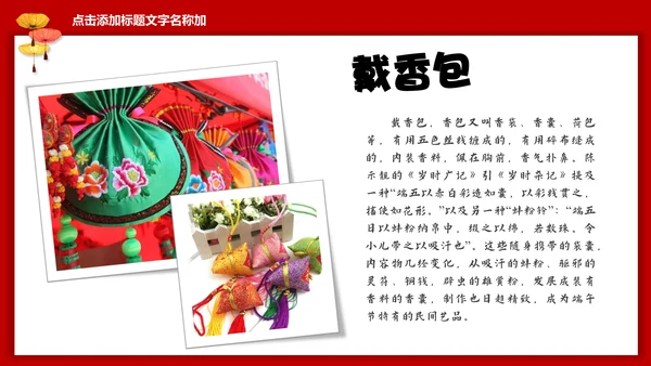 端年节糯米粽子通用PPT模板