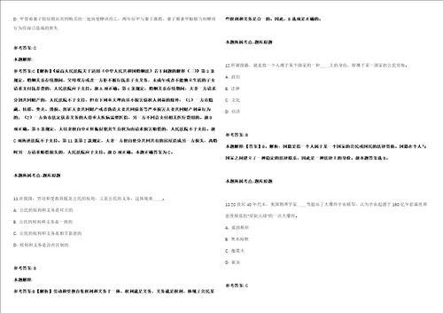 2021年09月2021年甘肃西北师范大学旅游学院招考聘用博士毕业研究生强化练习卷第62期