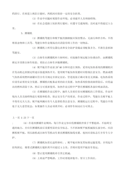 摊铺现场专项安全方案.docx