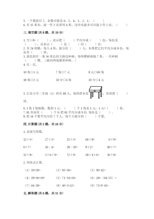北师大版二年级上册数学期末测试卷精品（实用）.docx