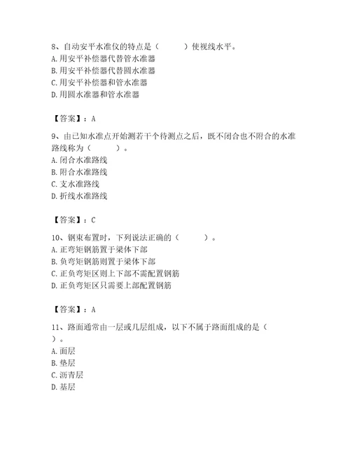 施工员之市政施工基础知识题库完整参考答案