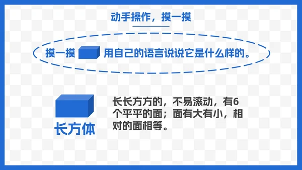 人教版一年级数学上册认识图形课件PPT模板