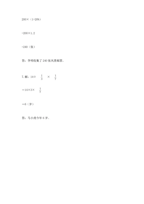 小学数学六年级上册期末测试卷附答案（研优卷）.docx