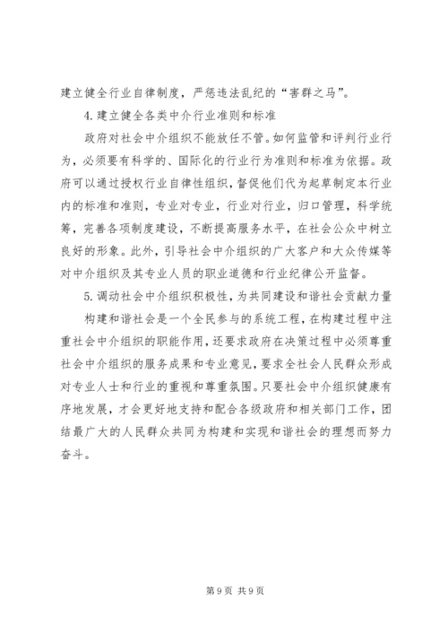 充分发挥社区社会组织作用3 (2).docx