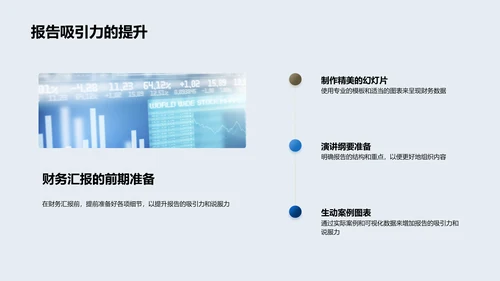 财务报告中的商务礼仪