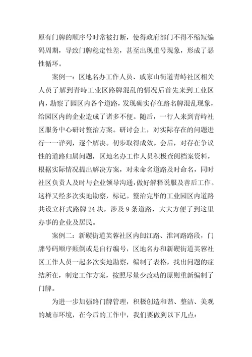 如何解决路门牌管理中存在的问题民政局