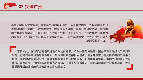 抗日最大战役武汉会战党史故事学习PPT课件