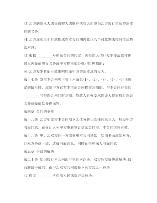 2023年银行个人信用借款合同范本.docx