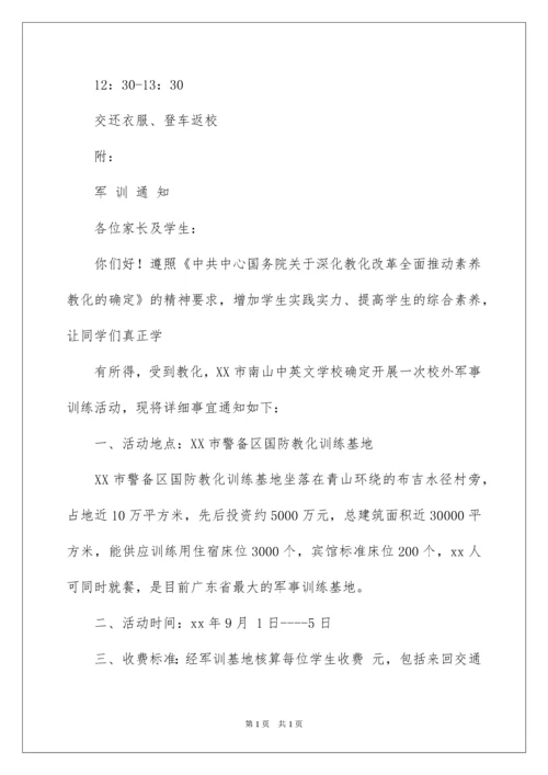 2022初中军训方案_5.docx