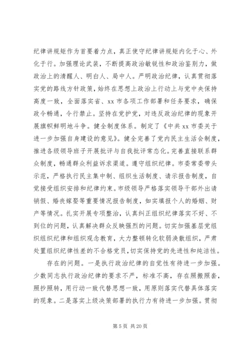 党员干部“不忘初心，牢记使命”民主生活会对照检查材料.docx