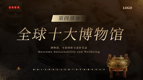国际博物馆日博物馆历史博物馆知识文化PPT课件