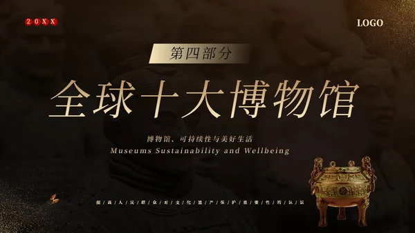 国际博物馆日博物馆历史博物馆知识文化PPT课件