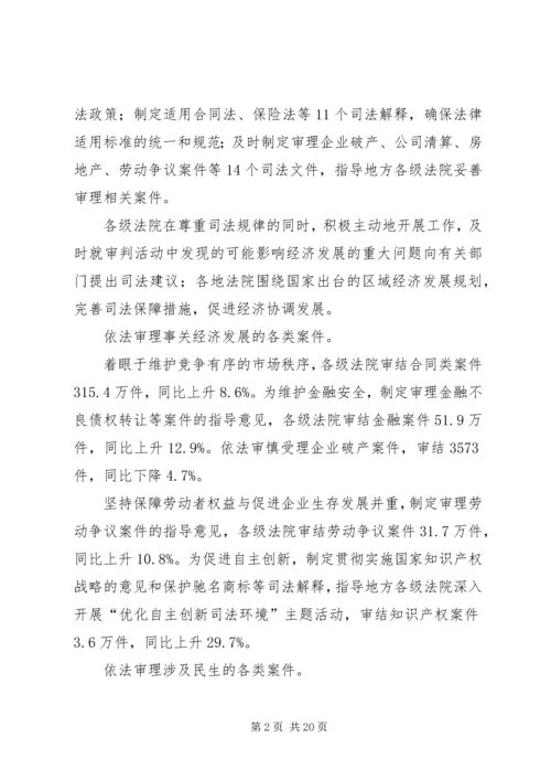 人民法院两会工作报告.docx