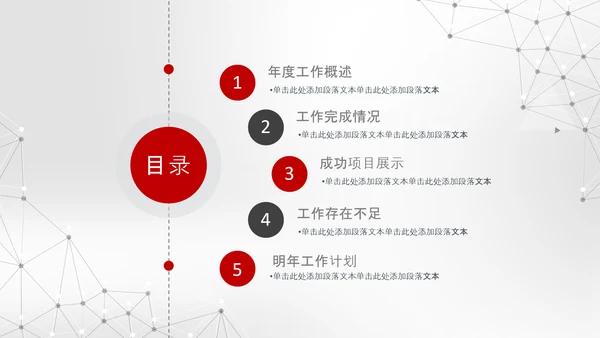 2020新年计划年终总结述职报告PPT