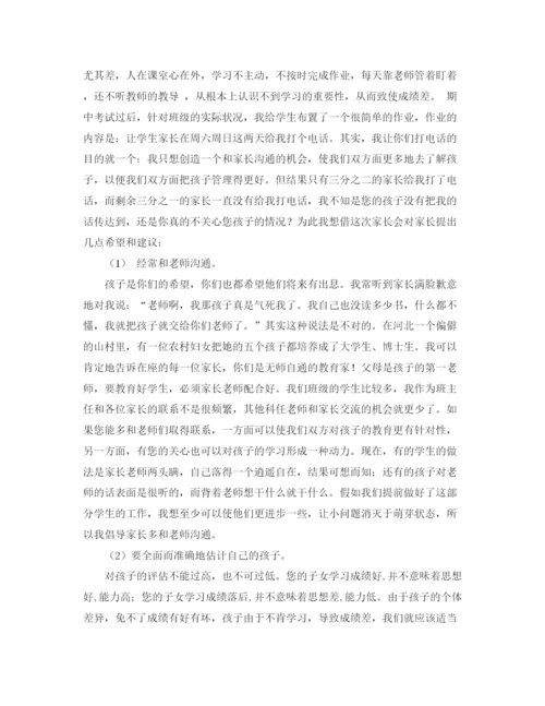 精编之初中家长会班主任发言稿范文.docx