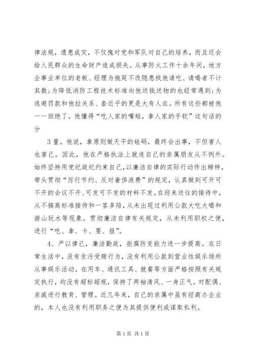 消防大队教导员述职述廉报告 (2).docx