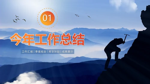 实景简约拼搏向前励志标语工作总结PPT模板