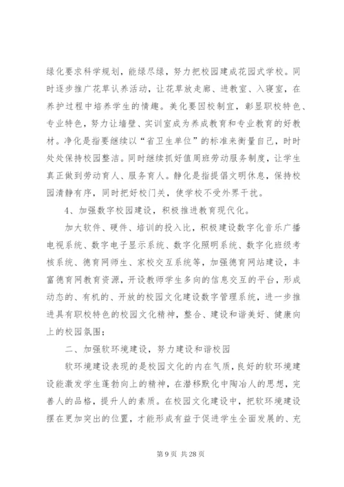 学校校园安全工作方案.docx