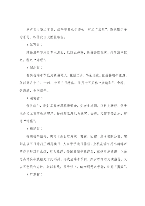 各地端午节奇风异俗作文
