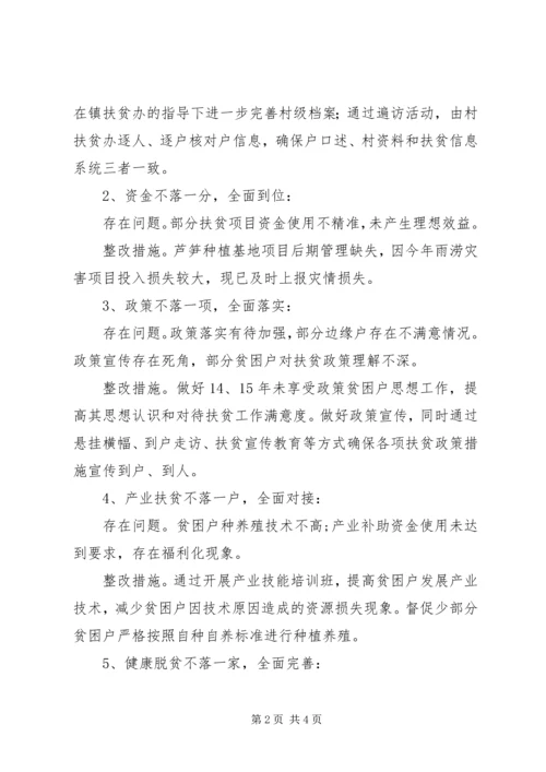 脱贫攻坚大排查汇报材料.docx