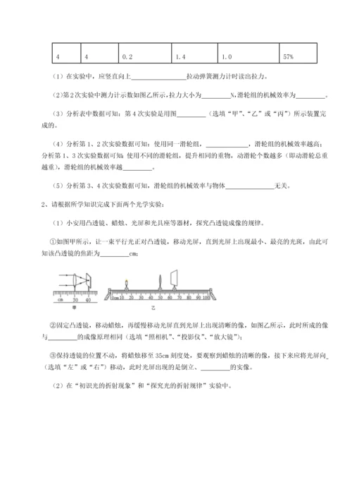 第二次月考滚动检测卷-重庆长寿一中物理八年级下册期末考试定向训练试卷（含答案详解）.docx