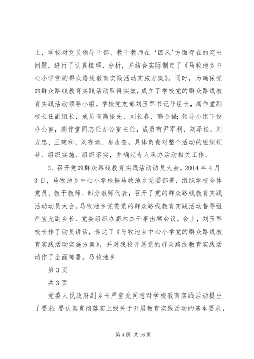 淝南小学党的群众路线教育实践活动汇报.docx