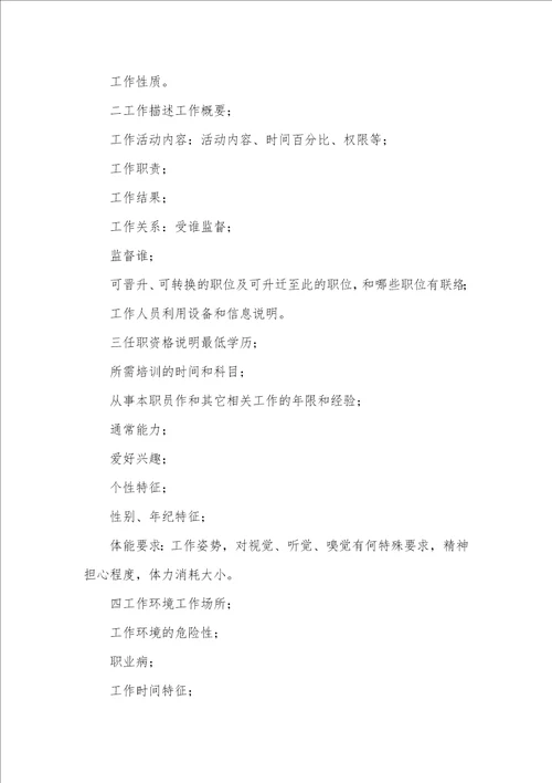 2021年山东鲁能积成电子股份有限企业工作分析和职务说明书