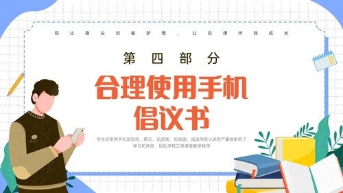 蓝色清新卡通不做手机控主题班会PPT课件