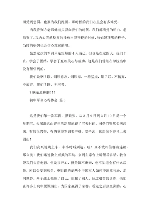 初中军训心得体会集合十篇.docx