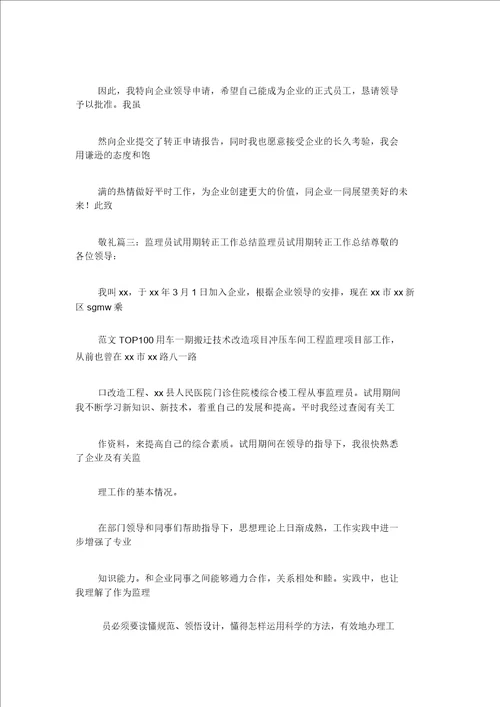 监理试用期个人工作总结