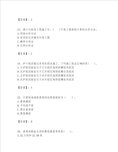 一级建造师之一建港口与航道工程实务题库精品精选题