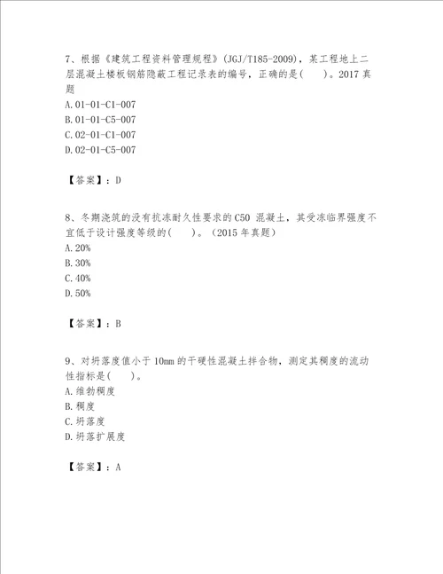 一级建造师之一建建筑工程实务题库及参考答案基础题