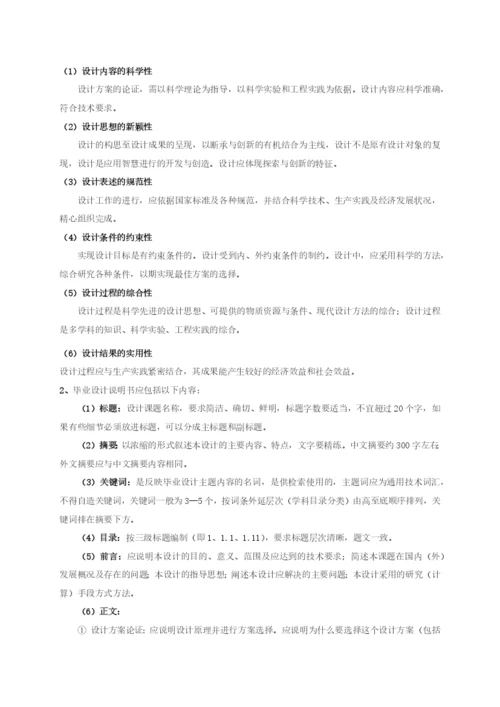 重庆交通大学毕业设计(论文)工作规范.docx