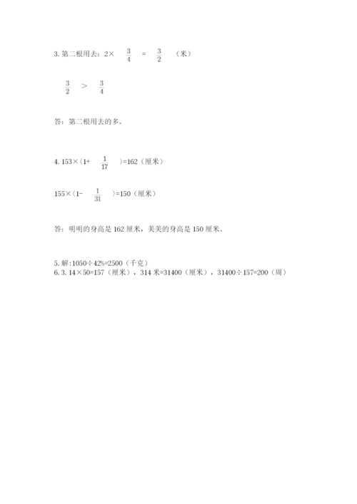 人教版六年级上册数学期末测试卷附答案（基础题）.docx