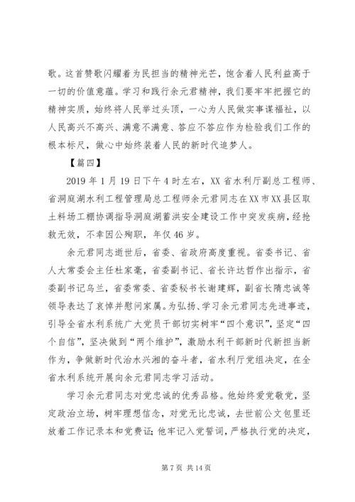 学习余元君同志先进事迹心得体会5篇.docx