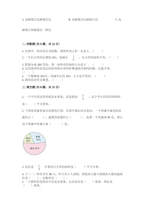 小学数学六年级上册期末卷含答案（黄金题型）.docx