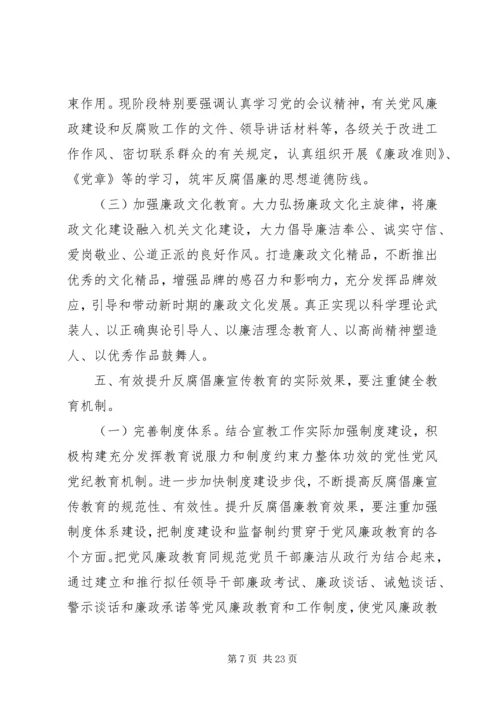 反腐倡廉调研报告 (4).docx