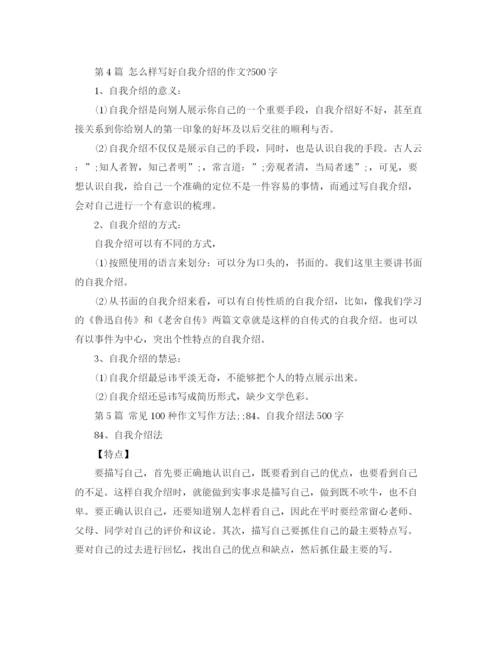 精编之介绍我自己的作文范文.docx