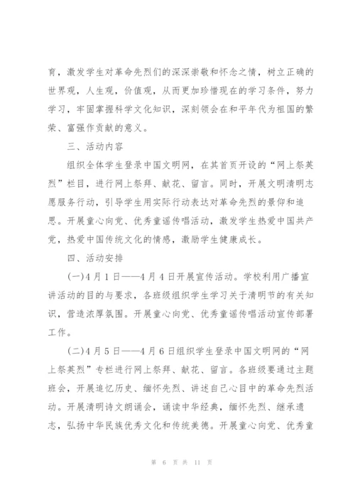 清明节活动的策划书.docx