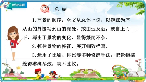 第五单元习作例文《颐和园》《七月的天山》课件（1课时）共26张PPT