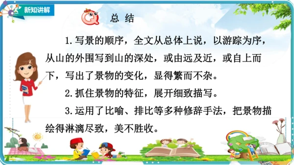 第五单元习作例文《颐和园》《七月的天山》课件（1课时）共26张PPT