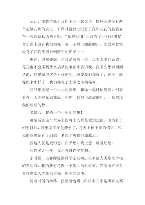小小的梦想作文-2.docx