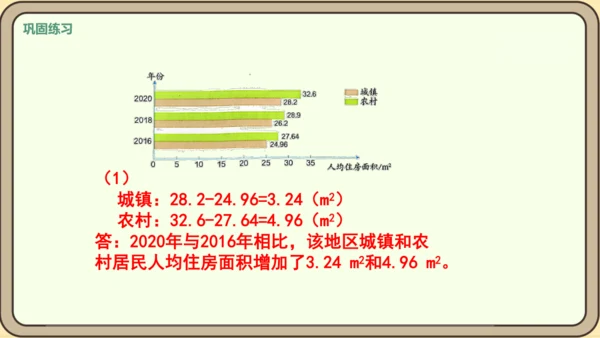 新人教版数学四年级下册8.4    练习二十三课件
